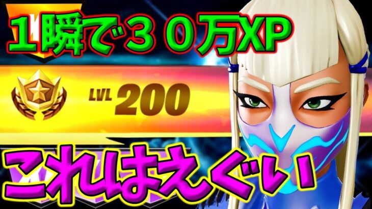 【最新情報！】最速Lv300/無限XPマップ紹介【フォートナイト】【FORTNITE】【シーズン2】【チャプター4】