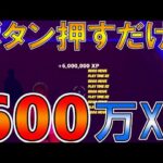 プレゼント企画終了間際!! みんな急いで経験値最速攻略！フォートナイト 新シーズン2の無限XPMAPを紹介！（簡単にレベル200を早く達成する方法）