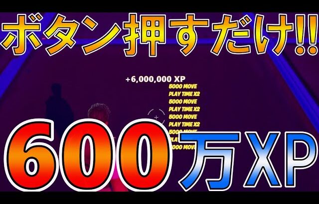 プレゼント企画終了間際!! みんな急いで経験値最速攻略！フォートナイト 新シーズン2の無限XPMAPを紹介！（簡単にレベル200を早く達成する方法）