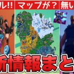 チャプター4シーズン3のマップが流出？アサシン系バンドル販売&ゼロクライシスは無しに！？【最新情報】【バンドル】【チャプター4】【シーズン3】【マップ】【リーク情報】【解説】【まとめ】【考察】