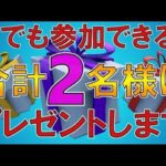 6/4でプレゼント企画終了⁉️みんな急いで　　経験値最速攻略！フォートナイト 新シーズン2の無限XPMAPを紹介！（簡単にレベル200を早く達成する方法）