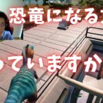 【Fortnite】恐竜になるこの裏技皆は知っていますか？