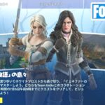 【ライブ】シリとイェネファークエスト攻略ウィッチャーコラボ【フォートナイト/Fortnite】