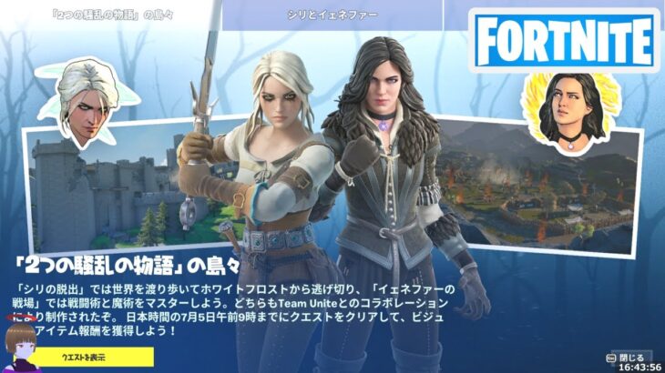 【ライブ】シリとイェネファークエスト攻略ウィッチャーコラボ【フォートナイト/Fortnite】