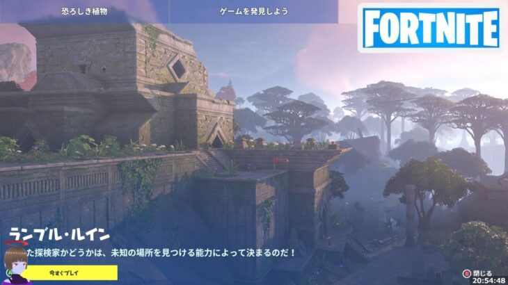 謎解きのある遺跡を攻略するライブ！【フォートナイト/Fortnite】