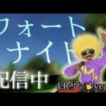 ［フォートナイト］YEAH’Rの実況生配信！！！今夜は遊ぶぜーYEAH