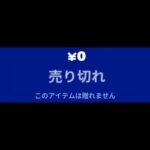 「フォートナイト」この動画を見るあなたはたぶんこの無料報酬はもらえません！！