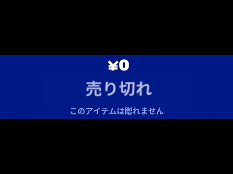 「フォートナイト」この動画を見るあなたはたぶんこの無料報酬はもらえません！！