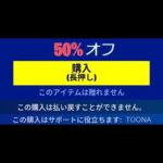 「フォートナイト」今後くるのセールはヤバすぎますよ！！