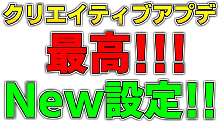 【最新アプデ情報】条件付きボタンに最高の設定が！アイテムグランダーに欲しかった設定が追加!! 【フォートナイト】【クリエイティブ】