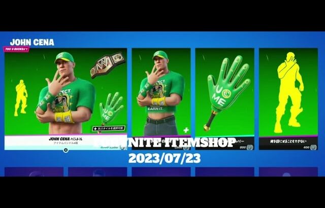 【フォートナイト】アイテムショップ 2023年07月23日 JOHN CENA 再登場！！【FORTNITE】