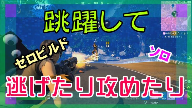 【Fortnite】ショックウェーブグレネードでピンチを逃れるゼロビルド/ソロ攻略/マイクなし/バトルロイヤル/PS4【フォートナイト】