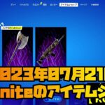 【ノルドの戦士新登場】今日のアイテムショップ【フォートナイト/Fortnite】#short #shorts #fortnite #フォートナイトアイテムショップ