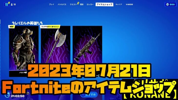 【ノルドの戦士新登場】今日のアイテムショップ【フォートナイト/Fortnite】#short #shorts #fortnite #フォートナイトアイテムショップ