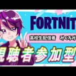 【参加型フォートナイト】Only up参加型！「落ちたら最初から」 　初見さん大歓迎☆ #フォートナイト