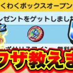 【裏ワザ教えます】無課金で誰でもUzクロスエンマGET出来ます!!!! 神引き確定で初心者朗報!!!! 妖怪ウォッチぷにぷに ぷにぷにクロスエンマ ぷにぷにワイポイント稼ぎ