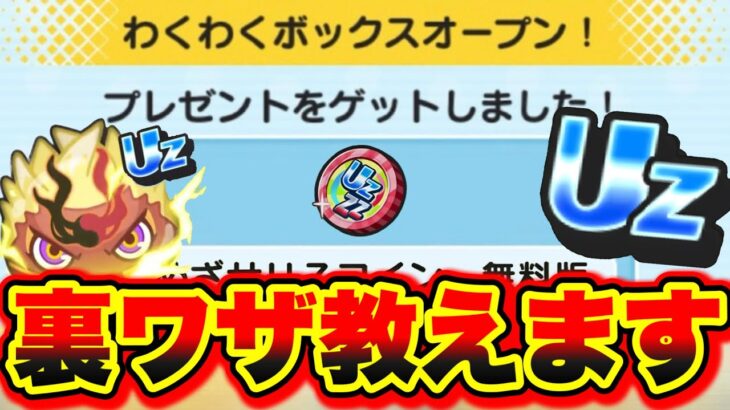 【裏ワザ教えます】無課金で誰でもUzクロスエンマGET出来ます!!!! 神引き確定で初心者朗報!!!! 妖怪ウォッチぷにぷに ぷにぷにクロスエンマ ぷにぷにワイポイント稼ぎ