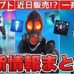 凄すぎるコラボスキンを作る人が！？新スキン販売間近&アイコンシリーズ再販に加えて○○が来た！！【最新情報】【新スキン】【解説】【まとめ】【考察】【アイコンシリーズ】【コンセプト】【コラボ】