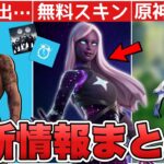 新ギャラクシーが無料で入手できる！？トラヴィススコットのデマ&原神スキンと○○が延長！！【最新情報】【ギャラクシー】【トラヴィススコット】【アプデ】【原神】【解説】【まとめ】【考察】【フォトナ】