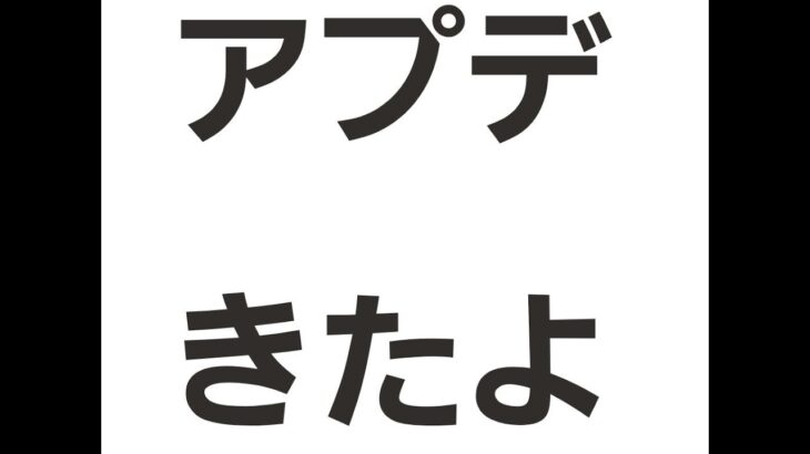 アプデきた！！フォートナイト新情報！！