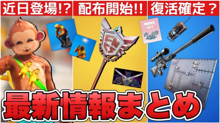 ついにFNCSのツルハシが配布！？シーズン4に復活する武器&神エモートが販売されました！！【最新情報】【コンセプト】【FNCS】【解説】【まとめ】【考察】【再販】【エモート】【アイテムショップ】