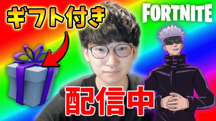 🎁ギフト付き乱戦参加型【フォートナイト】【FORTNITE】【シーズン4】【チャプター4】