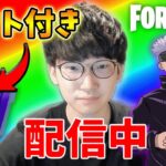 🎁ギフト付き乱戦参加型【フォートナイト】【FORTNITE】【シーズン4】【チャプター4】