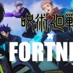 呪術廻戦コラボきたー！！【フォートナイト/Fortnite】