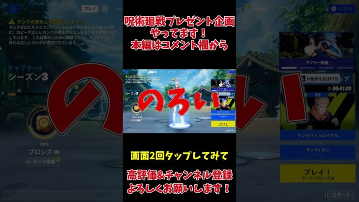 呪術廻戦コラボで五条悟が無料で入手できる裏技！？【フォートナイト／Fortnite】【ギフト】