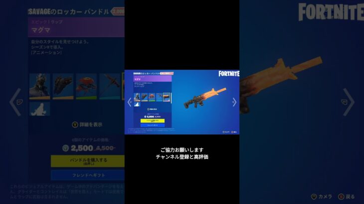 新ロッカーバンドル：MRSAVAGE【今日のアイテムショップ2023/08/03夜あっさり見る】【フォートナイト/Fortnite】#shorts