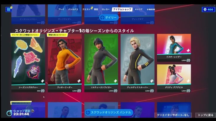 #fortnite #フォートナイト 【2023 8 29 本日のアイテムショップ】 #更新情報 #アイテム一覧 #毎日更新 #チャンネル登録お願いします