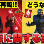 marvel一斉再販はいつ？ブラックウィドウやエディブロックの再販についても！！【最新情報】【marvel】【再販】【再販予想】【ブラックウィドウ】【解説】【まとめ】【考察】【リーク情報】【フォトナ】