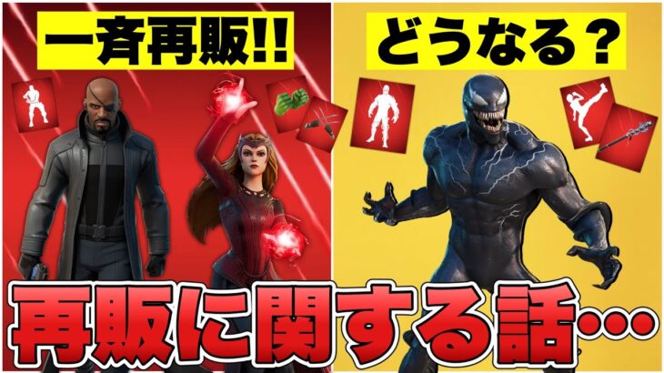 marvel一斉再販はいつ？ブラックウィドウやエディブロックの再販についても！！【最新情報】【marvel】【再販】【再販予想】【ブラックウィドウ】【解説】【まとめ】【考察】【リーク情報】【フォトナ】