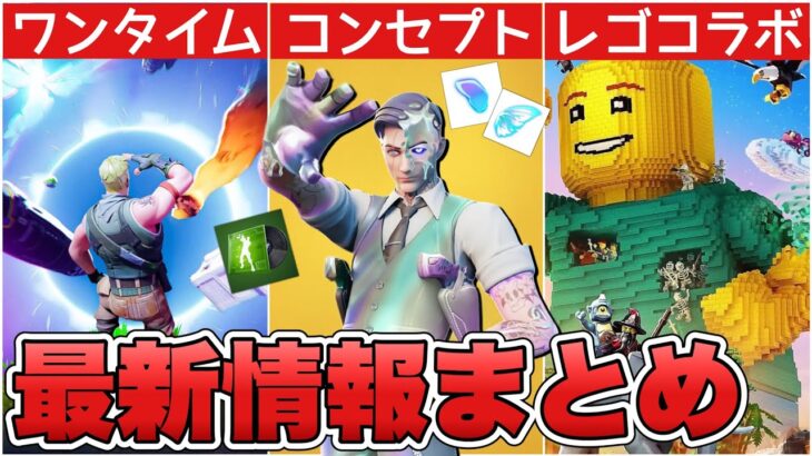 ワンタイムイベントがついに来る！？レゴコラボの追加情報&クロムマイダスが！！【最新情報】【マイダス】【レゴ】【ワンタイムイベント】【解説】【まとめ】【考察】【リーク情報】【フォトナ】【コラボ】