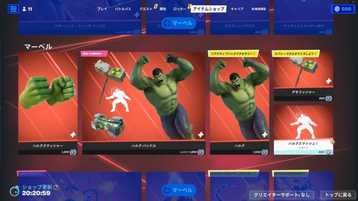 今日のアイテムショップ【フォートナイト/Fortnite】