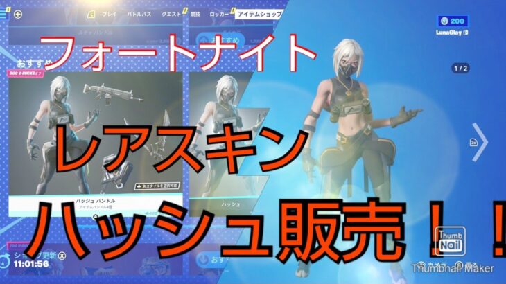 フォートナイト 2023年9時22日アイテムショップスキン情報☆