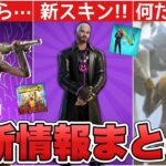 フラッシュの新スキンが来る！？○○が4周年&jbalvinの新スキンも来た！！【最新情報】【jbalvin】【再販】【解説】【まとめ】【考察】【リーク情報】【新スキン】【フォトナ】【フラッシュ】