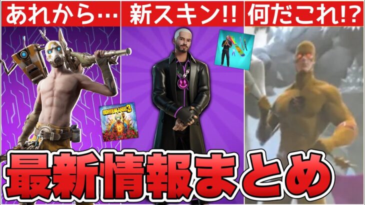 フラッシュの新スキンが来る！？○○が4周年&jbalvinの新スキンも来た！！【最新情報】【jbalvin】【再販】【解説】【まとめ】【考察】【リーク情報】【新スキン】【フォトナ】【フラッシュ】