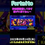 今日のアイテムショップ【フォートナイト/Fortnite】#short #shorts #fortnite #フォートナイトアイテムショップ