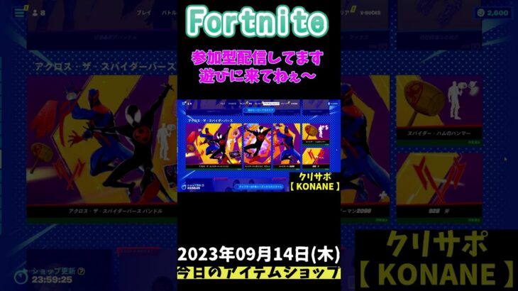 今日のアイテムショップ【フォートナイト/Fortnite】#short #shorts #fortnite #フォートナイトアイテムショップ