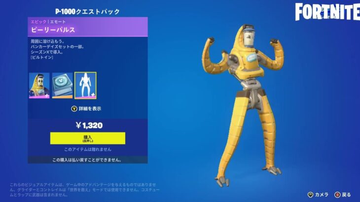 P-1000クエストパック【今日のアイテムショップ2023/09/13あっさり見る】【フォートナイト/Fortnite】【C4S4】【LAST RESORT】