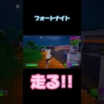 【フォートナイト】    走る!!       #フォートナイト #fortnite #ゲーム実況 #ゲーム女子 #ゲーム女性実況