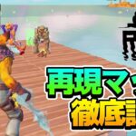 【フォートナイト  fortnite】【 RPG 】あのRAFTがフォートナイトに再現で登場！？どこまでの再現度か徹底調査してみた！！【前編】