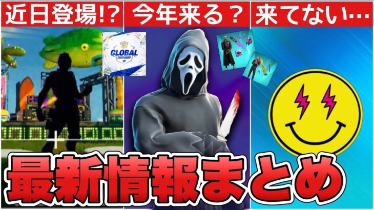 jbalvinの○○が来てない！？ハロウィンスキン&クリエ2.0についにアレが来る！！【最新情報】【jvalvin】【再販】【ハロウィン】【解説】【まとめ】【考察】【リーク情報】【フォトナ】【レア】