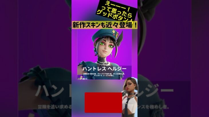 ※フォートナイト待機画面かわる！？newスキン情報# #フォートナイト #fortnite #リーク情報