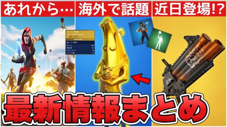 ゲッタウェイが復活する！？近日登場する武器&ロッカーバンドル販売に加えて○○も来る！！【最新情報】【ゲッタウェイ】【解説】【まとめ】【考察】【リーク情報】【武器】【エモート】【フォトナ】【新スキン】