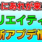 【最新アプデ情報】ついにあれが来ました！！【フォートナイト】【クリエイティブ】