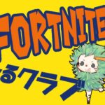 ふふふ【フォートナイト】【フォートナイトライブ】