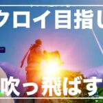 【フォートナイト】ゲーム実況２