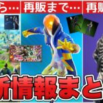 モンストでジョジョコラボ！？スカルトルーパー再販&FNCSの悲報に加えてあれから○○年です！！【最新情報】【FNCS】【ジョジョ】【再販】【解説】【まとめ】【考察】【リーク情報】【フォトナ】【レア】